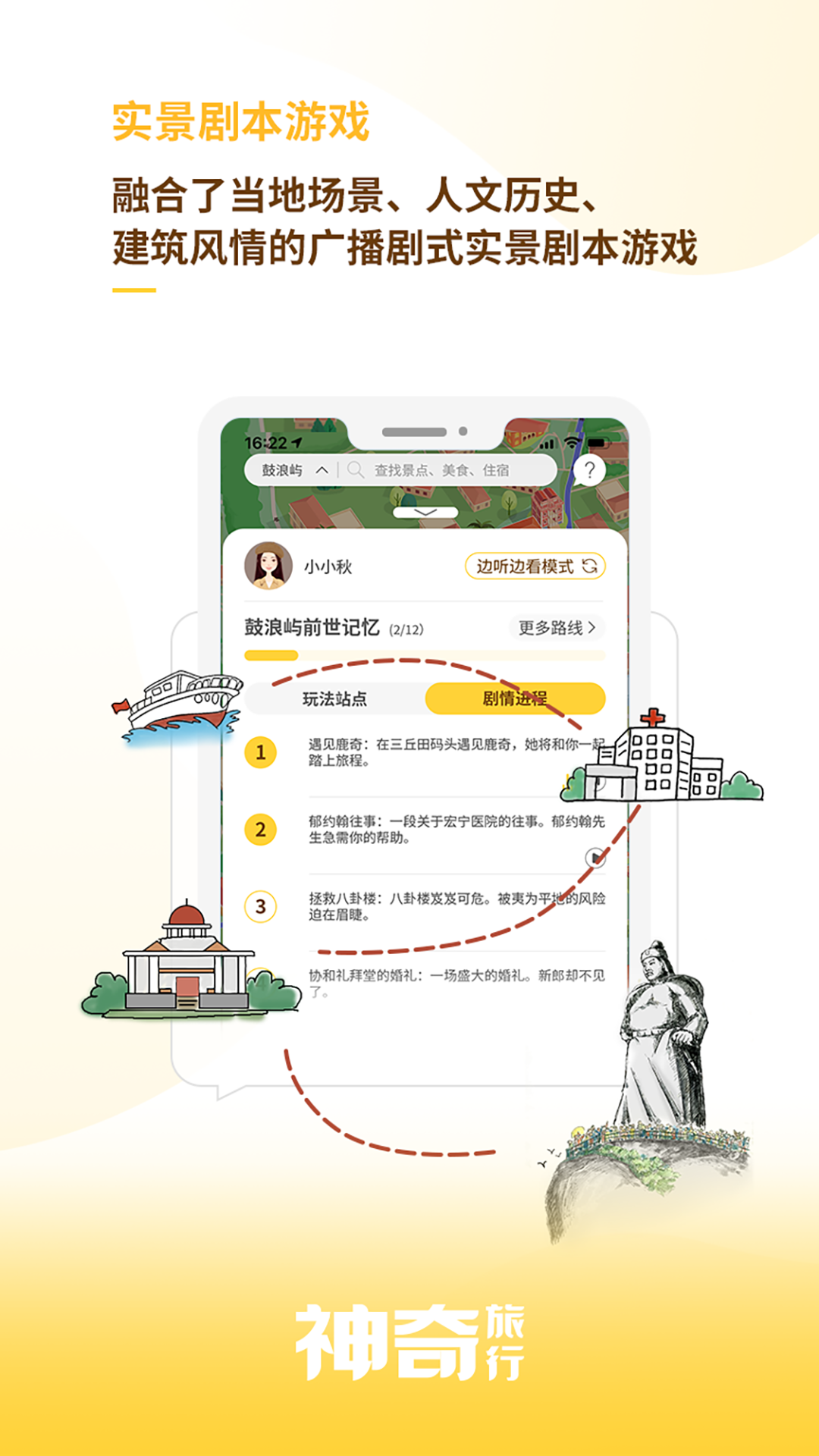 神奇旅行v3.16.0截图3