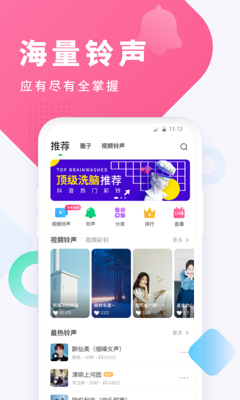 酷狗铃声v5.6.0截图1