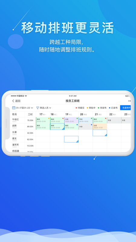 喔趣考勤v2.1.6截图3