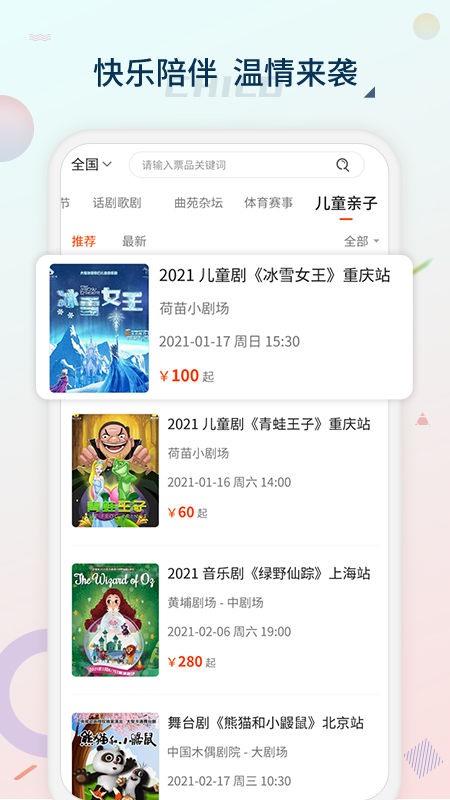 黄河票务v2.1.1截图2