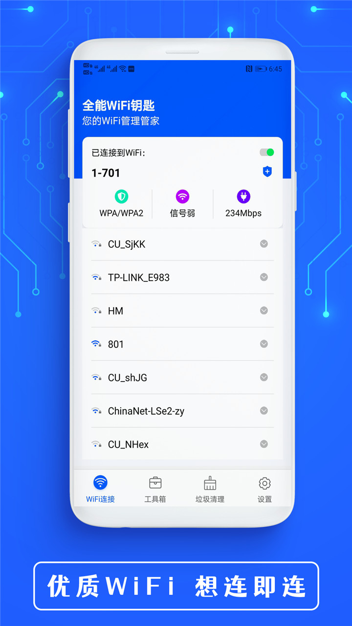 全能密码钥匙v1.2截图4