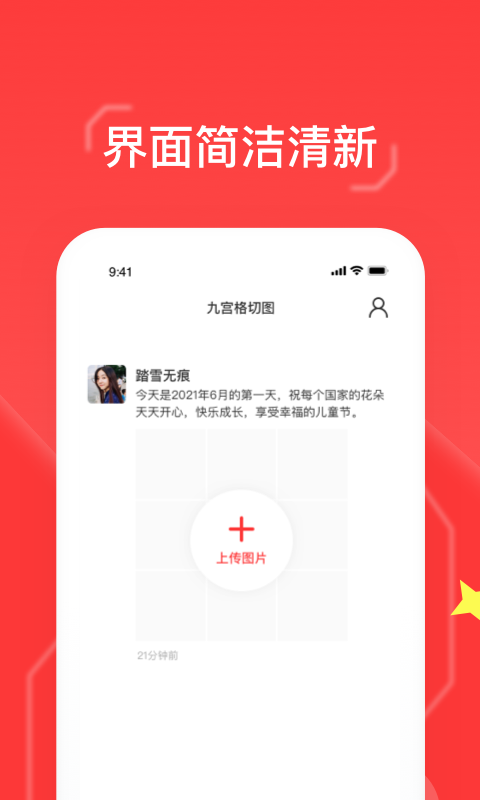 九格切图v1.0.2截图4