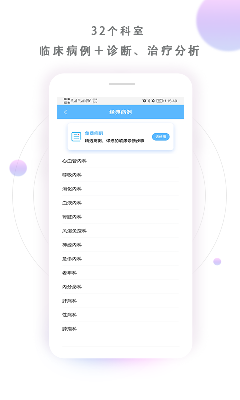 病例宝典v2.4.2截图2