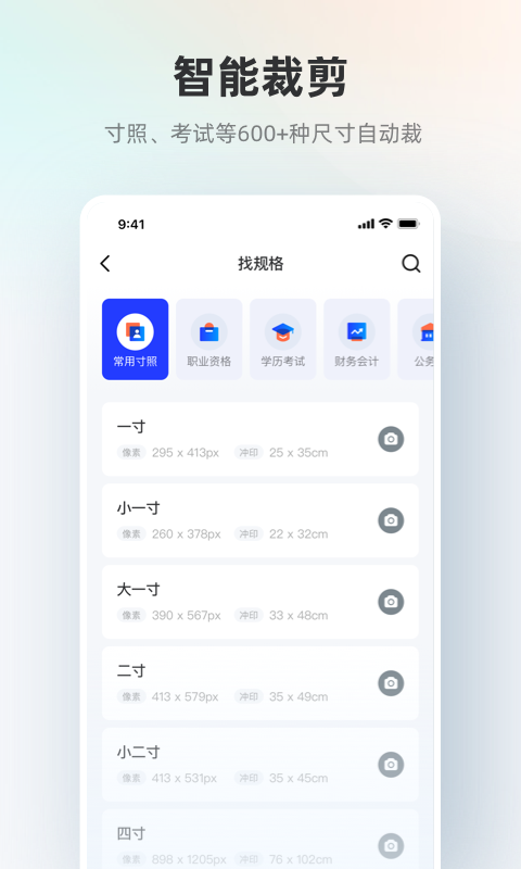 智能证件照v4.6.5截图4