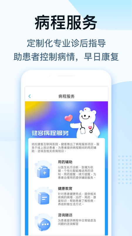 健客医生v5.9.6截图2