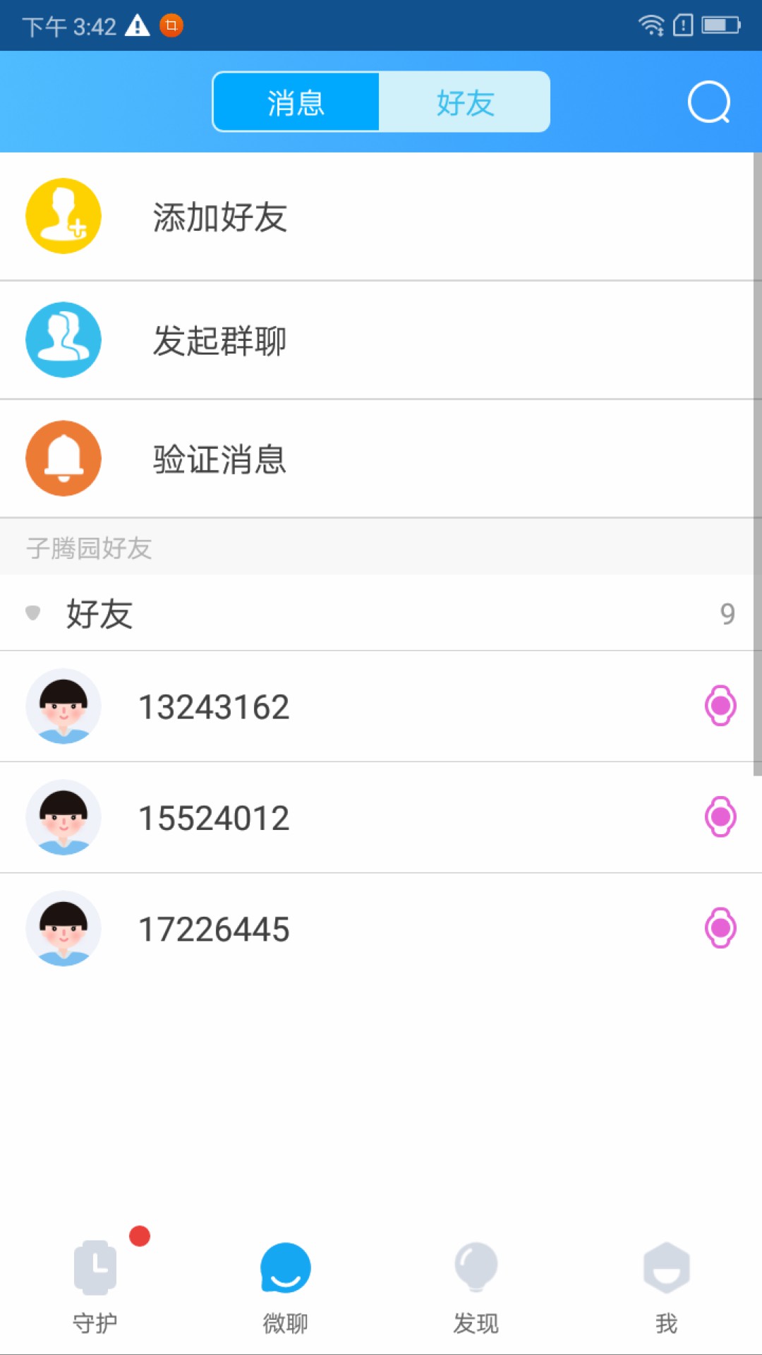 子腾园v4.3.9截图1