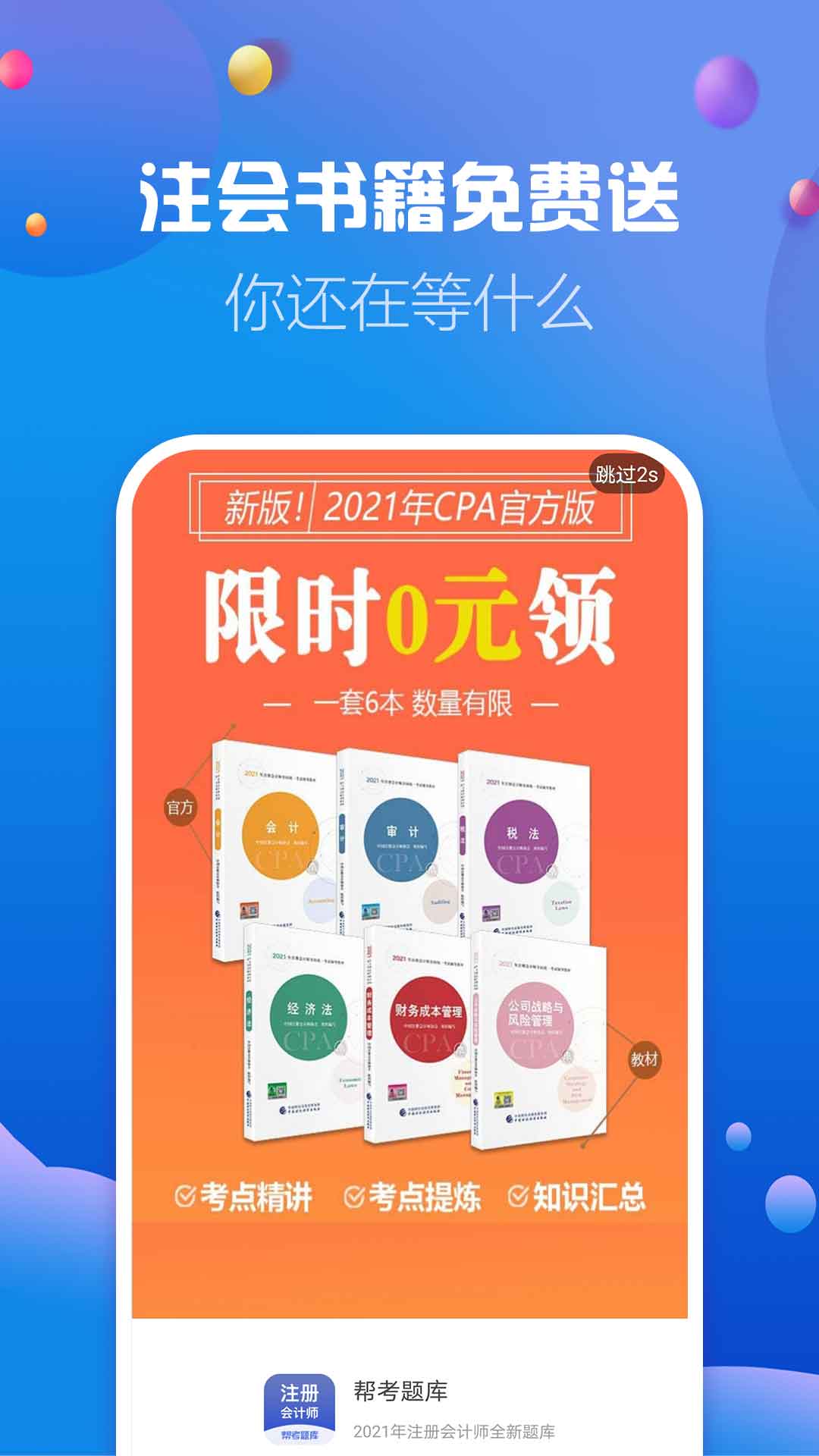 注册会计师亿题库v2.7.9截图2