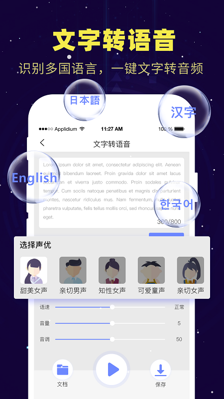 录音转文字v1.8.6截图3