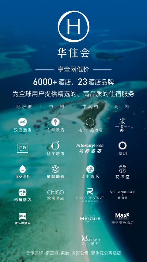 华住会v8.3.1截图5