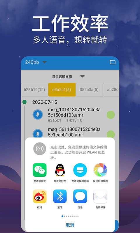 语音导出mp3v1.1.3截图1