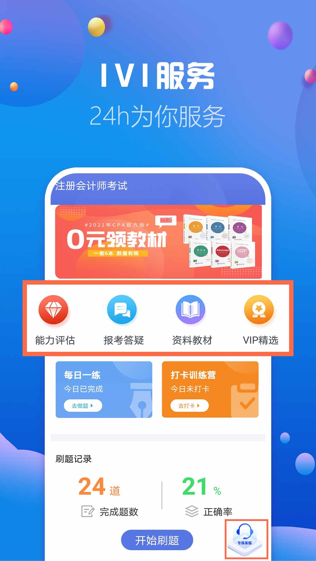 注册会计师亿题库v2.7.9截图1