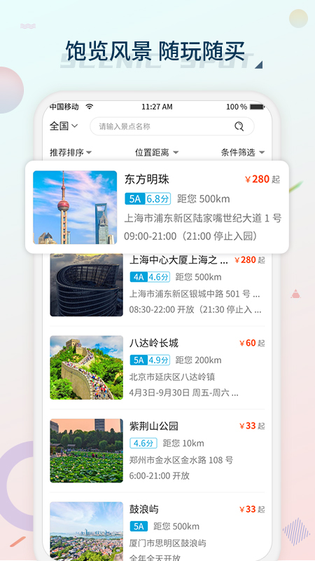 黄河票务v2.1.2截图3