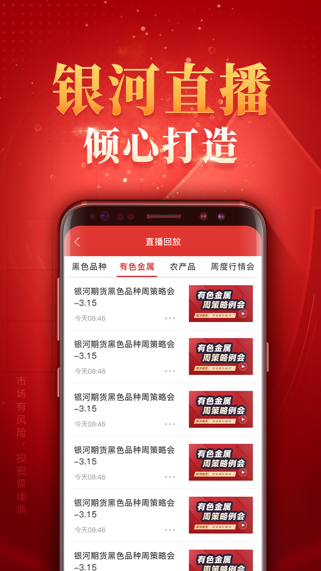 银河期货v3.1.4截图2