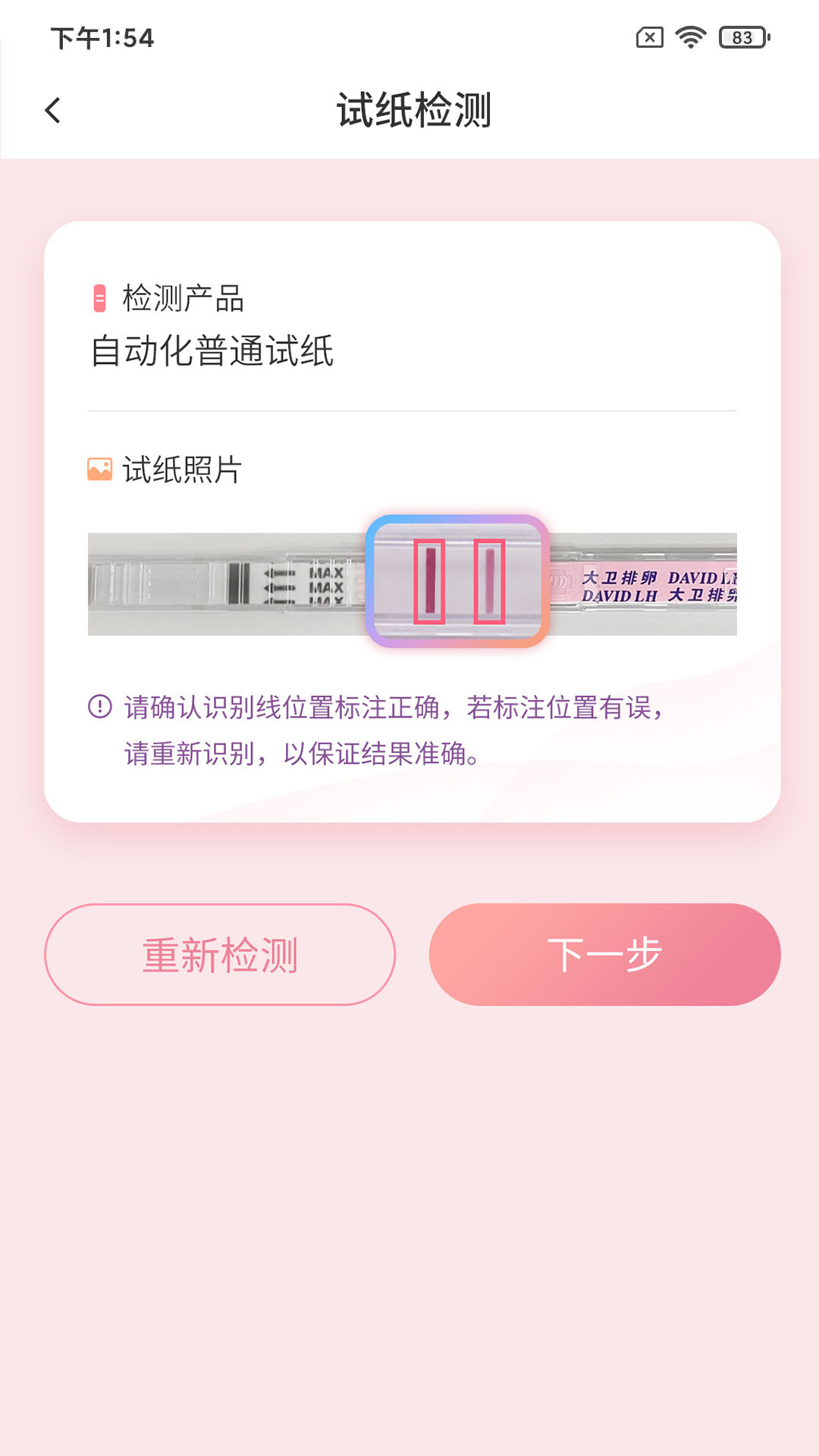 大卫优孕v10.3.1截图1