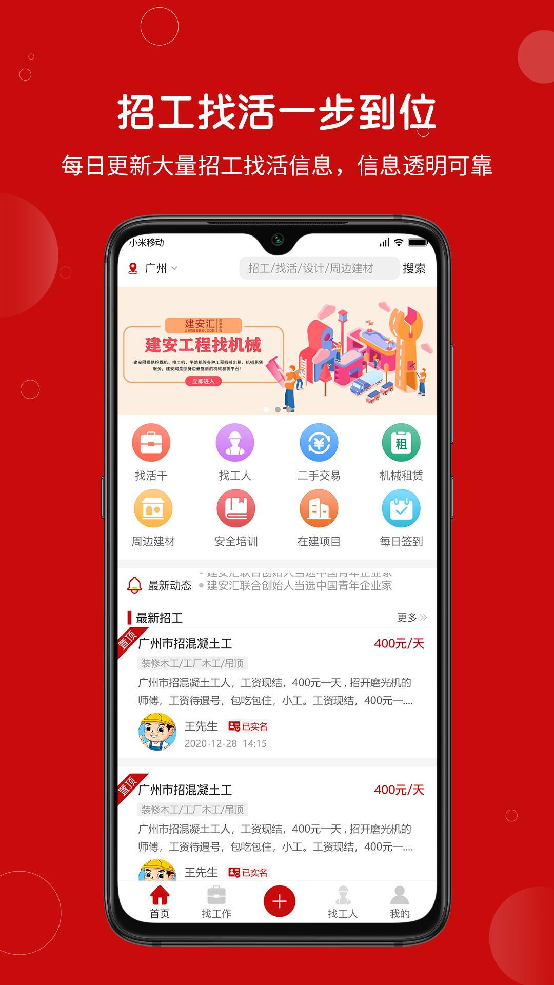 建安汇v1.2.9截图5