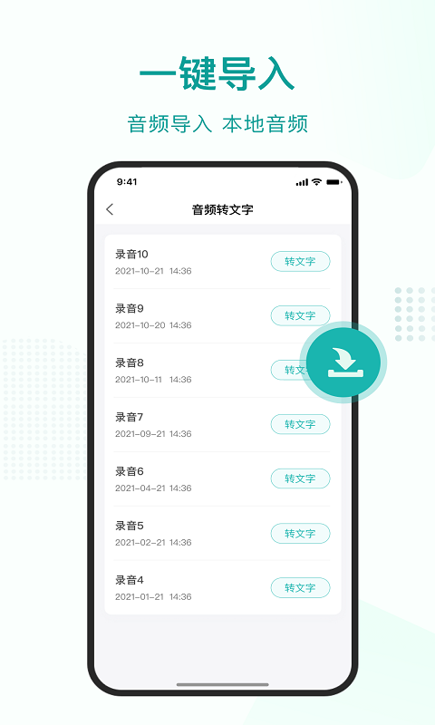 语言转文字v1.0.0截图1