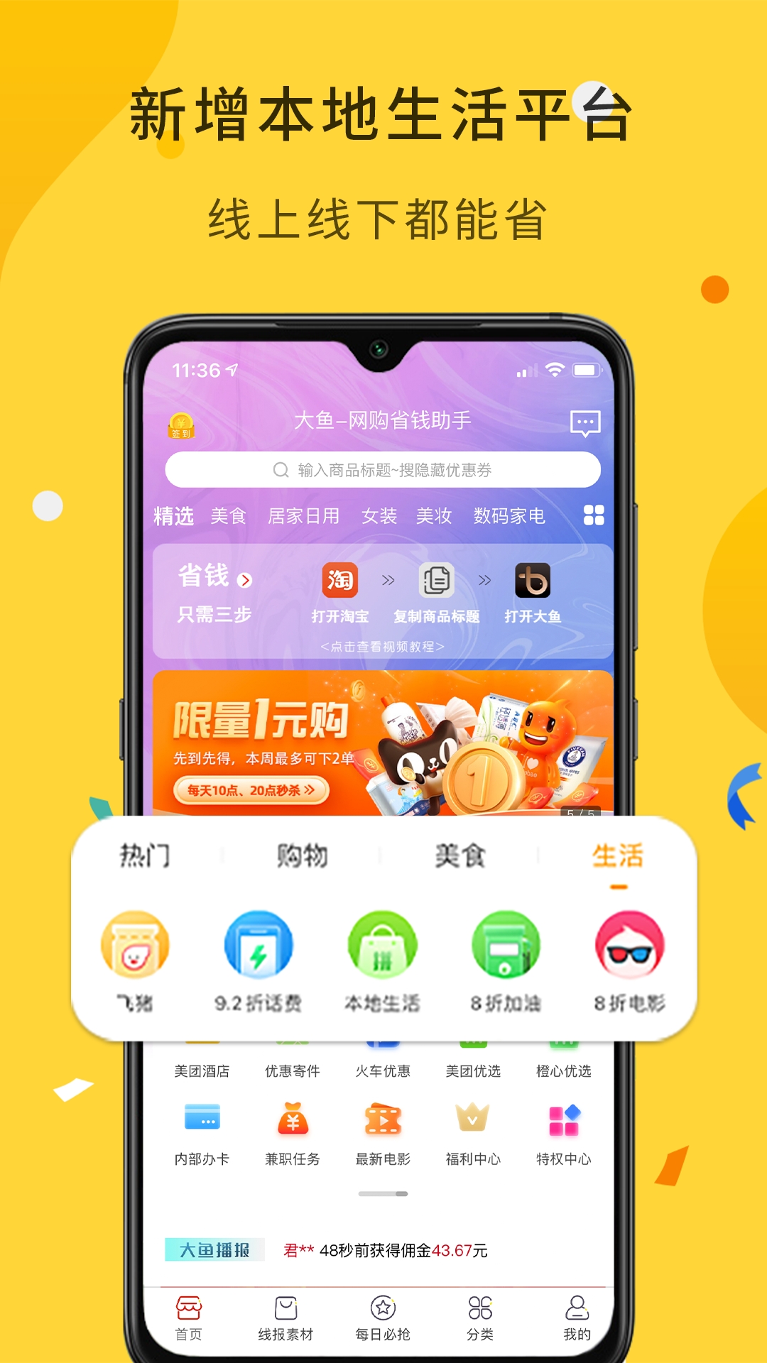 大鱼v8.8.43截图1