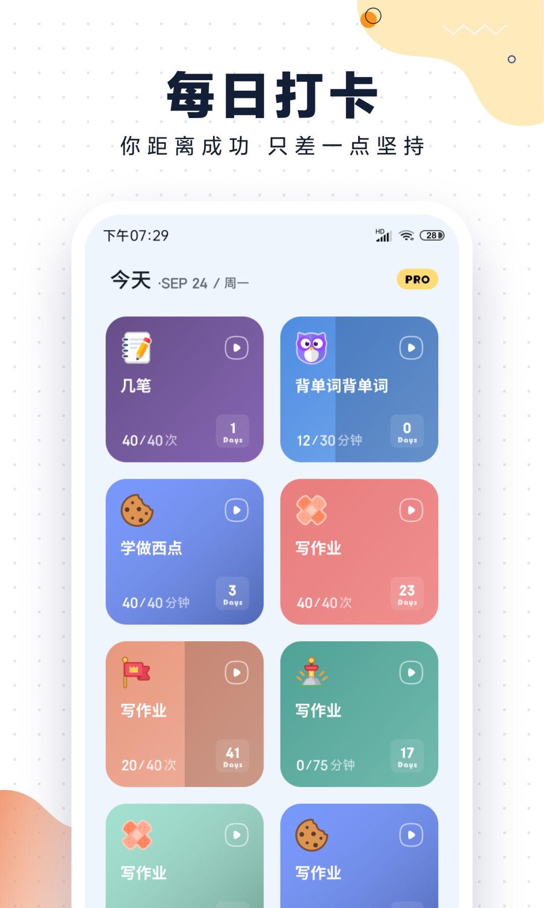 自律助手v2.0.2截图5