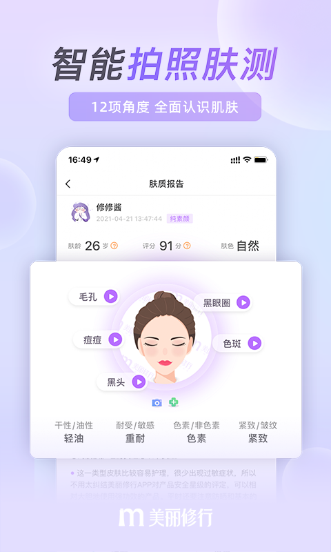 美丽修行v4.7.0截图5