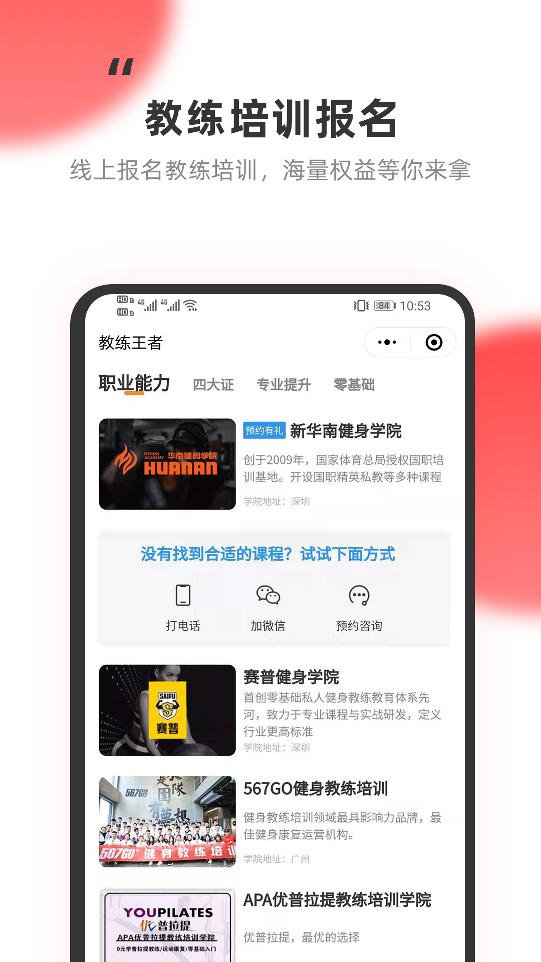 教练王者v1.8.1截图2