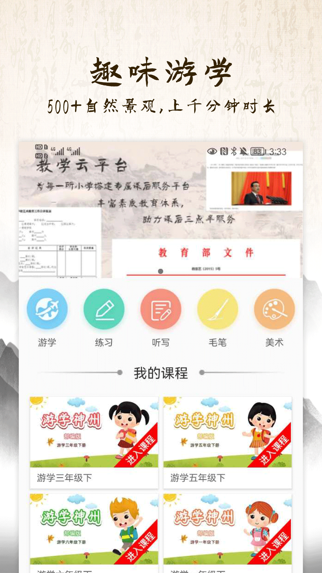 游学硬笔书法v1.1.5截图3