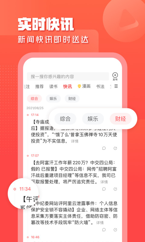 一点资讯v6.0.1.1截图2