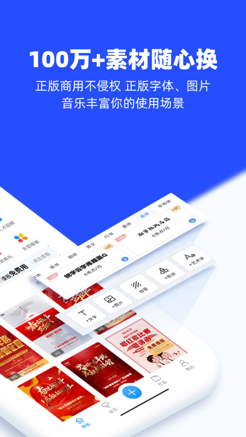 易企秀设计v4.38.0截图4