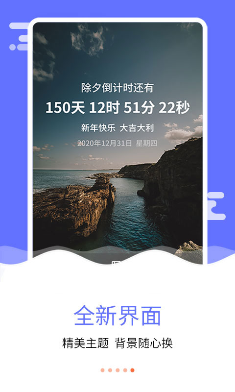 纪念日倒数日v7.9.1截图1