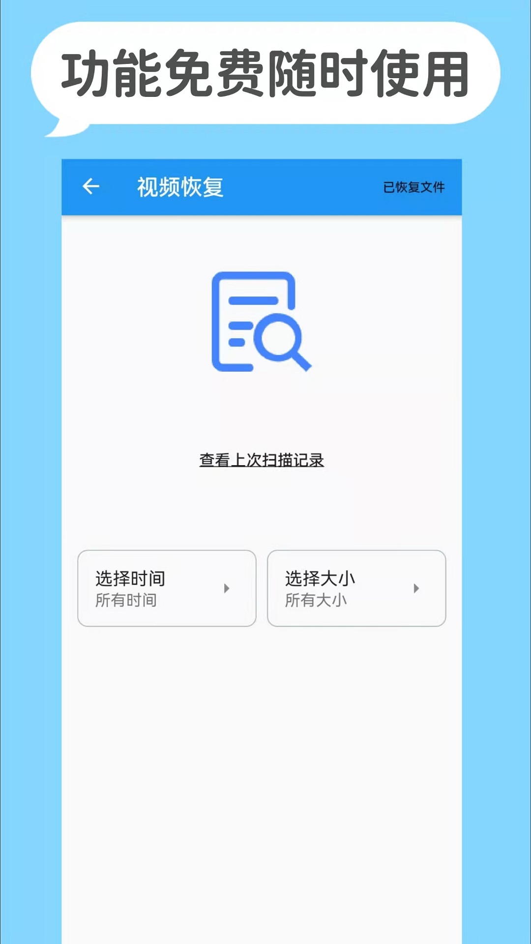 数据恢复免费v1.0.2截图1