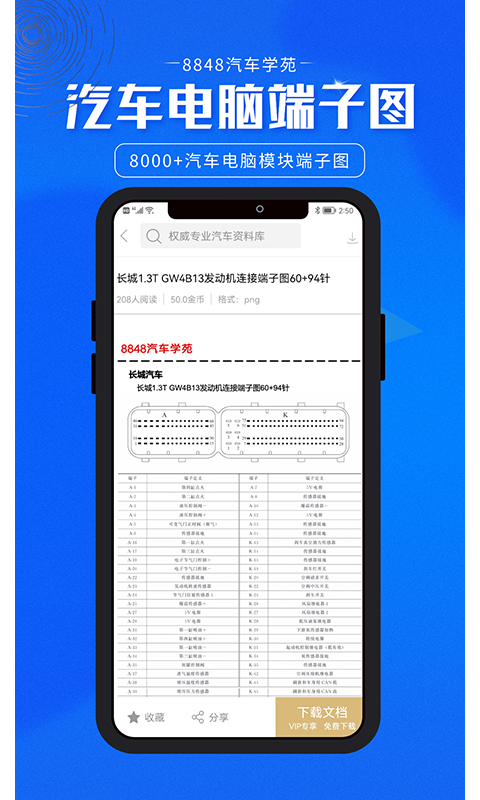 8848汽车学苑v1.1.1截图1