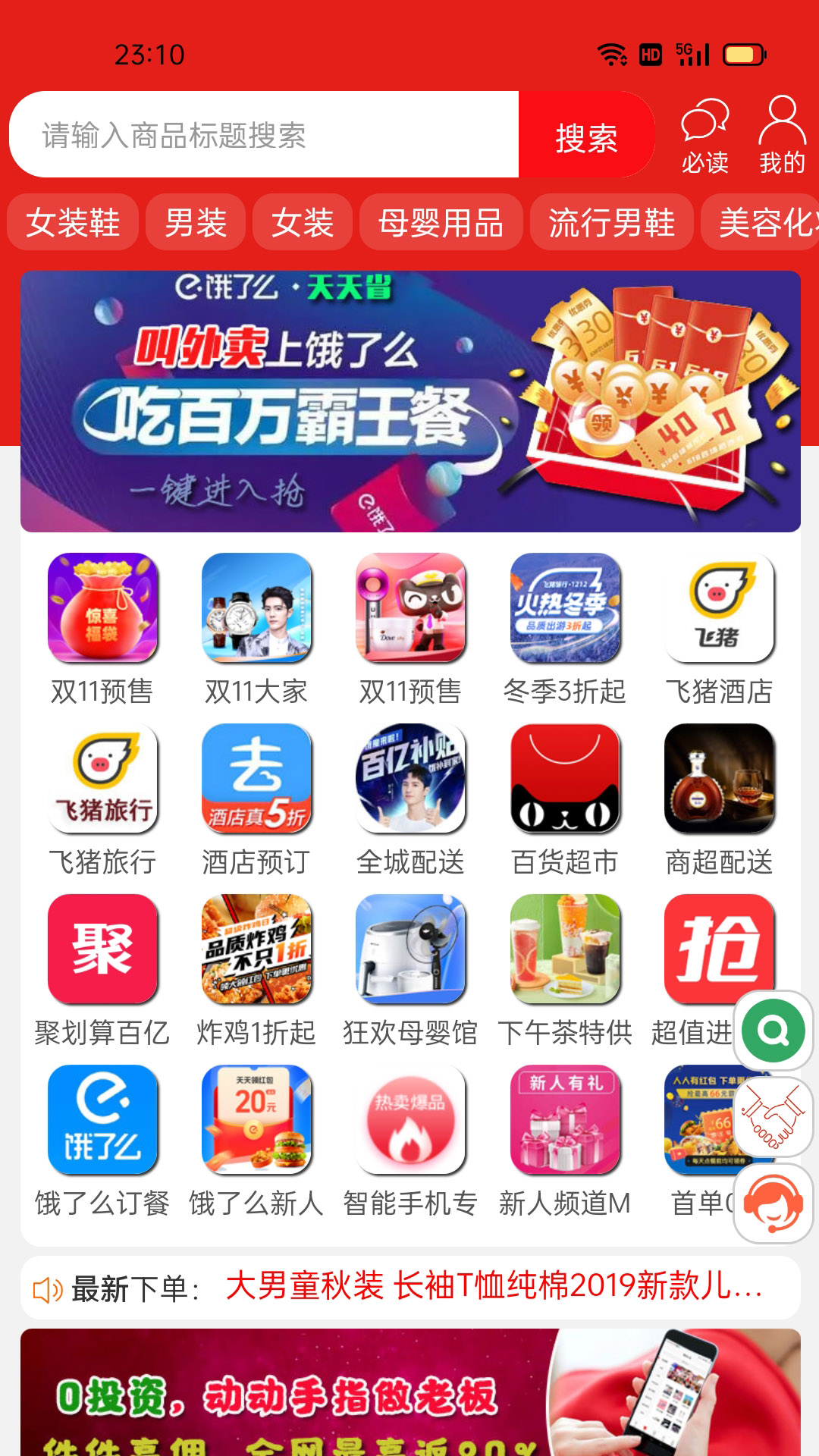 天天省v2.2.9截图5