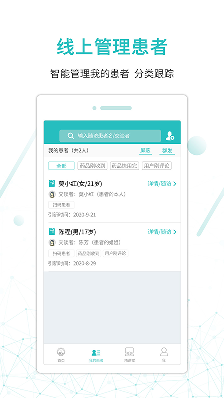 昭阳医生医生版v4.7.50_doctor截图2