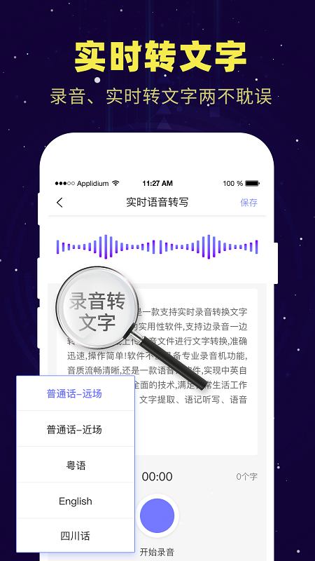录音转文字v1.8.6截图2