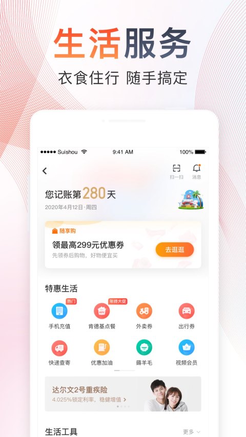 随手记v12.93.4.0截图3