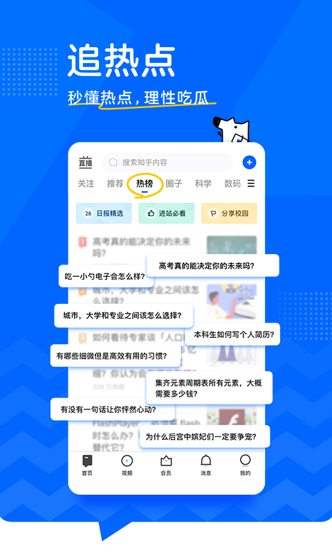 知乎v7.36.0截图1