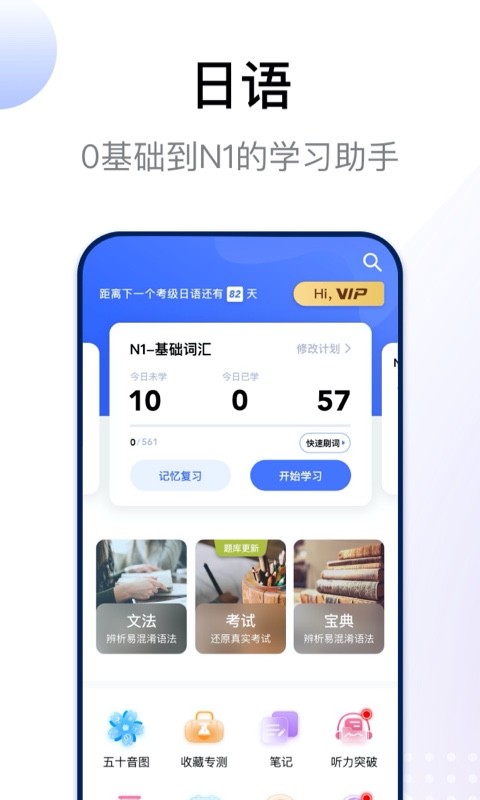 日语考级v1.9.0截图4