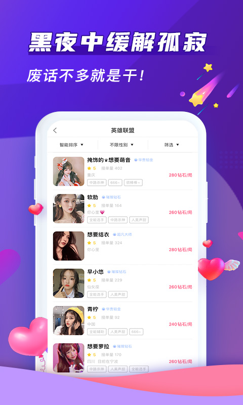 哈哈喵开黑v1.9.16截图2