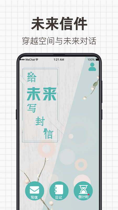 给未来写信v5.4.2截图4