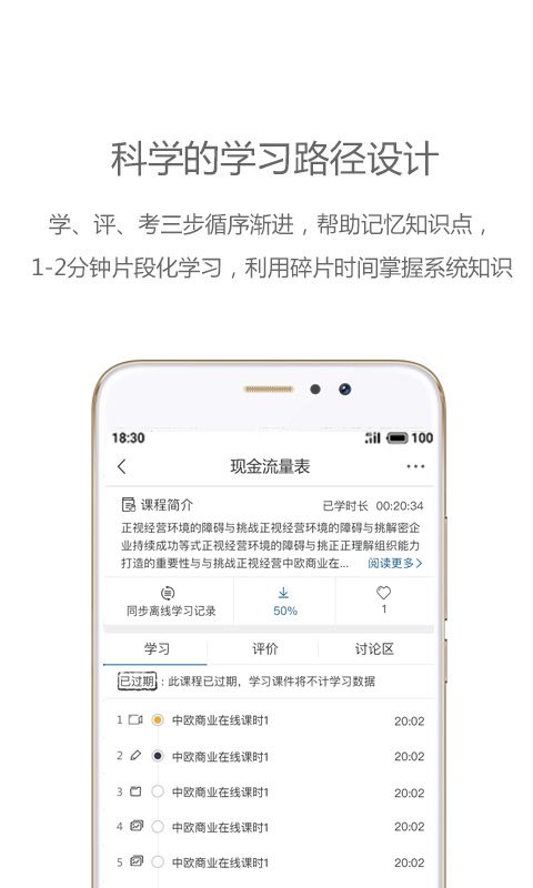 中欧在线学习v2.2.0截图3