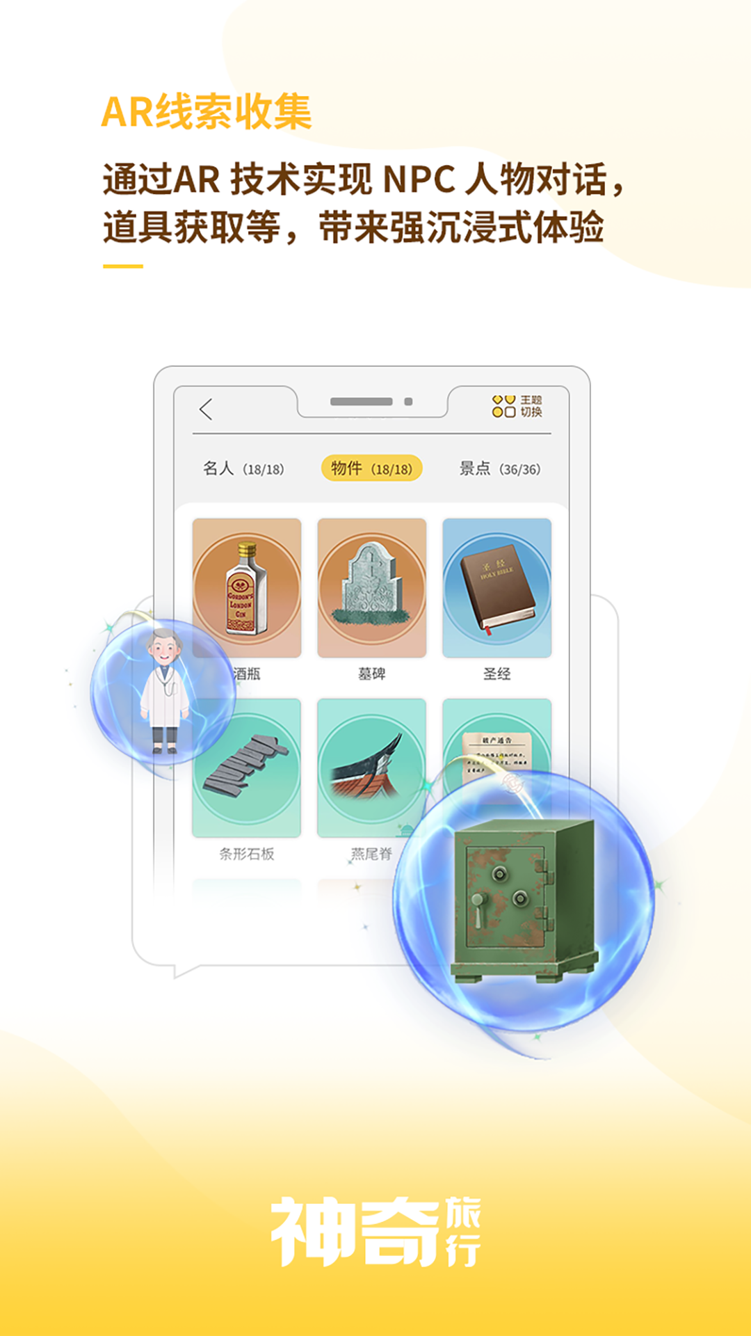 神奇旅行v3.16.0截图2