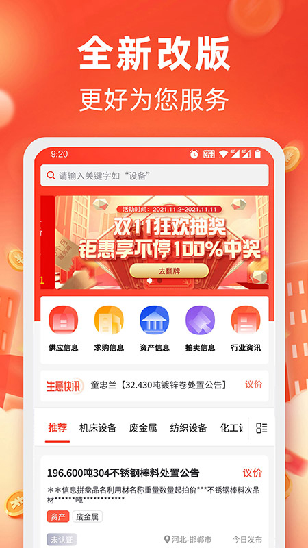 回收商网v4.2.0截图3