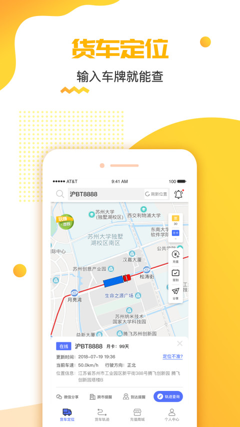 货车定位v2.4.30.0.211115截图5