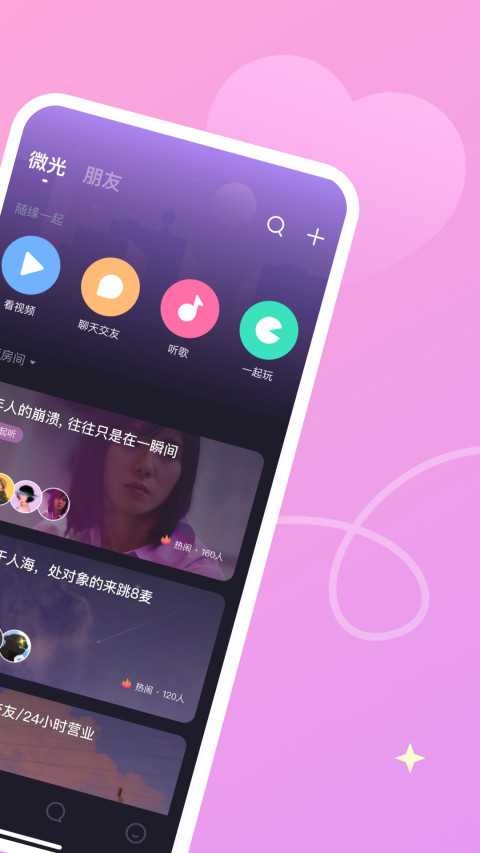 微光v3.0.10截图3