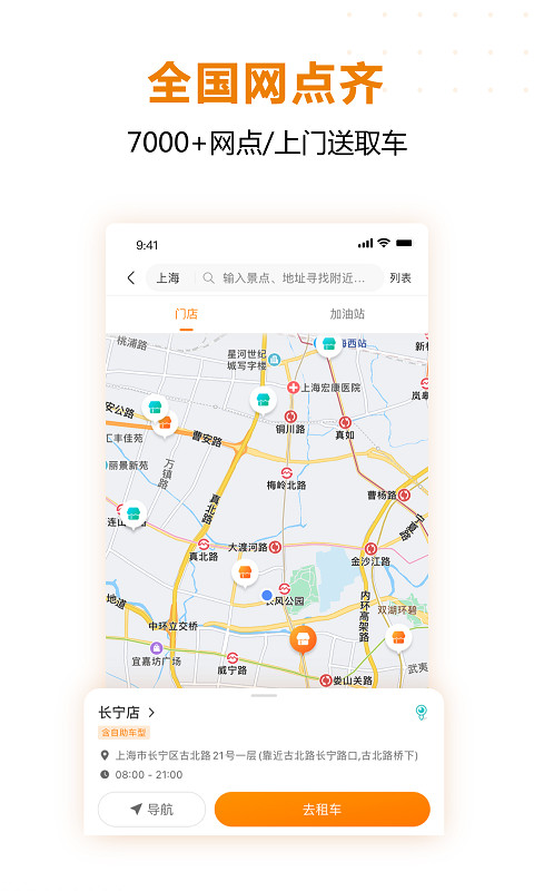 一嗨租车v6.7.31截图1