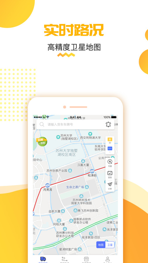 货车定位v2.4.30.0.211115截图4