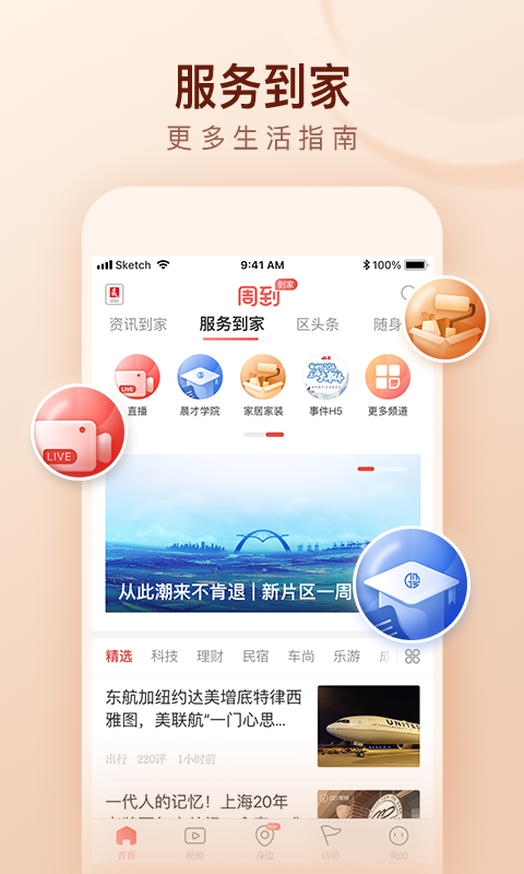 周到上海v6.8.3截图1