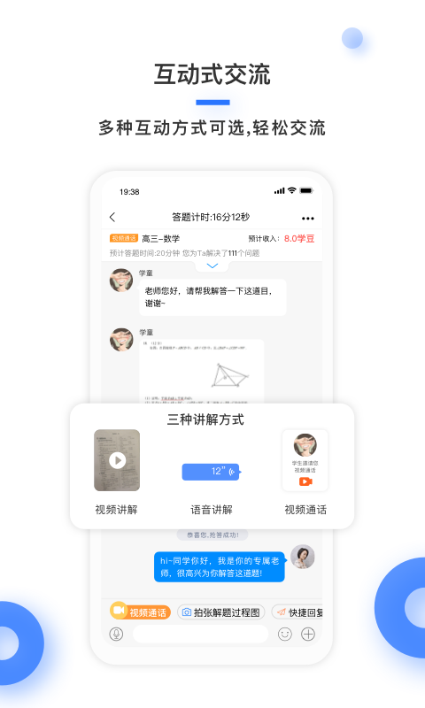 学霸在线教师端v3.0.3截图2