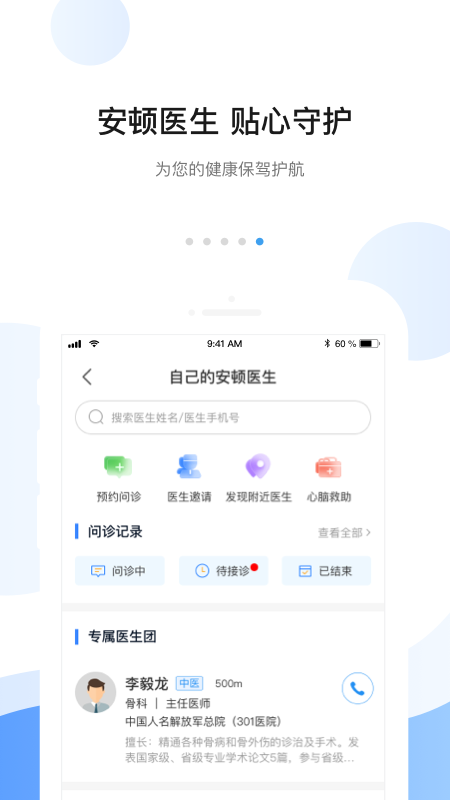 安顿v6.9.8截图1