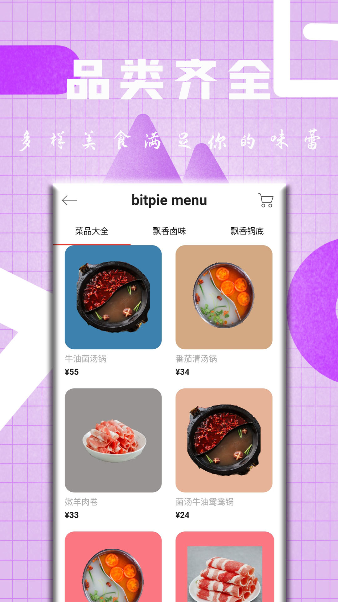 bitpie menu截图4