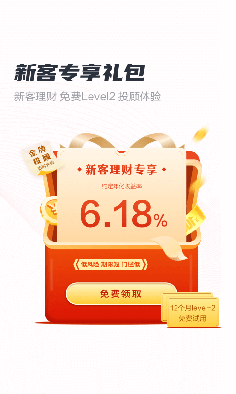 财富乐赚v5.0.2截图5